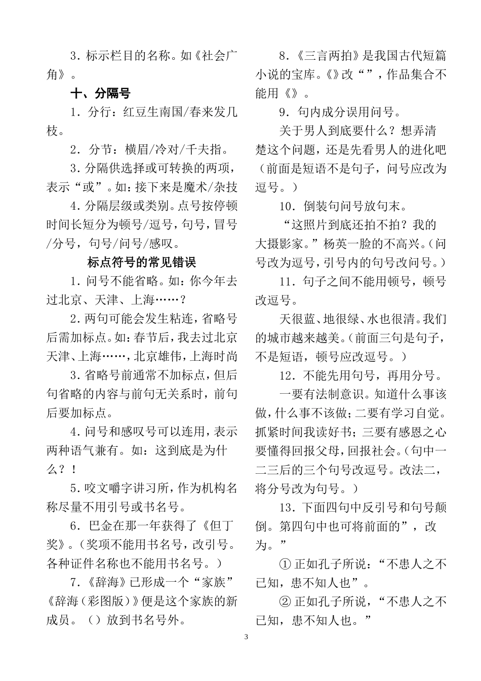 2012年最新标点符号_第3页