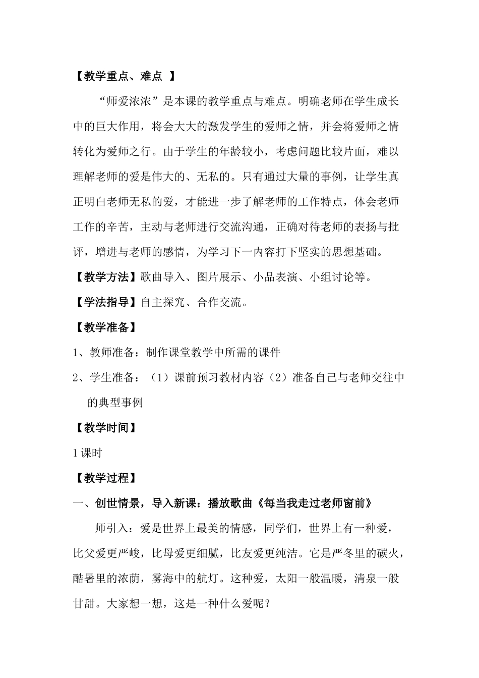 我爱我师教学设计_第2页