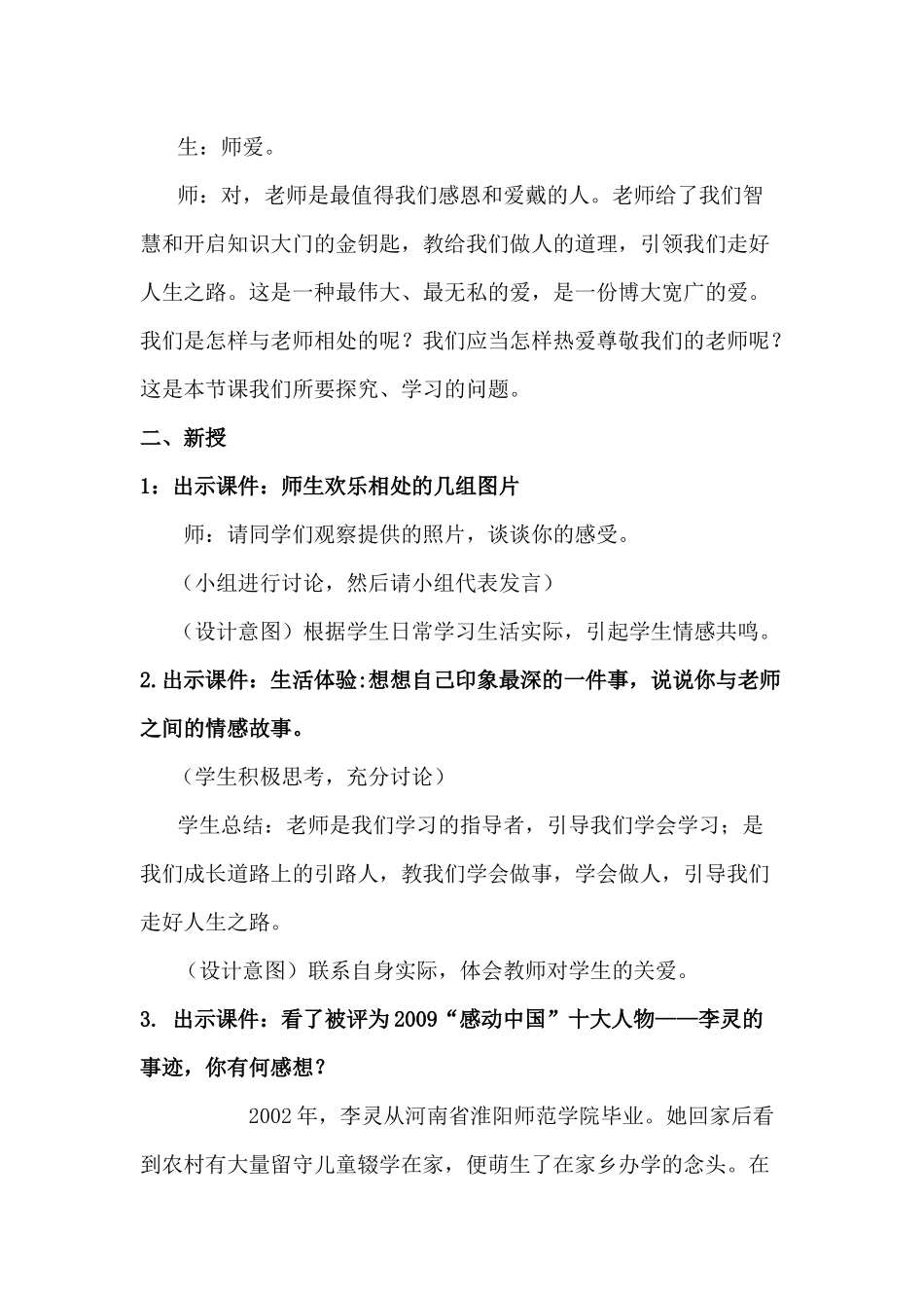 我爱我师教学设计_第3页