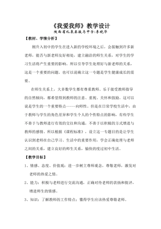 我爱我师教学设计