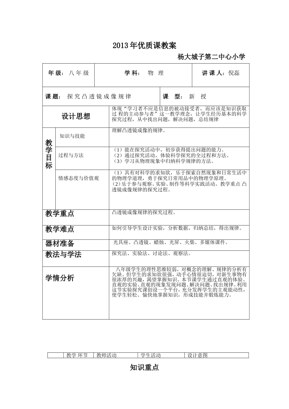 凸透镜成像教案_第1页