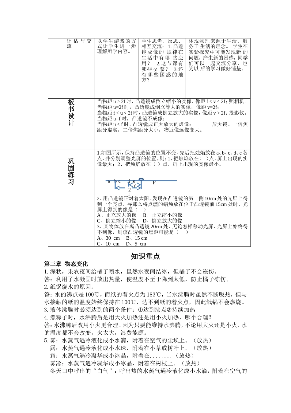 凸透镜成像教案_第3页