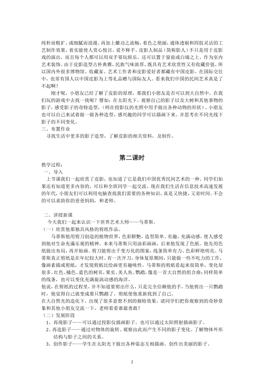 影子的游戏教案_第2页