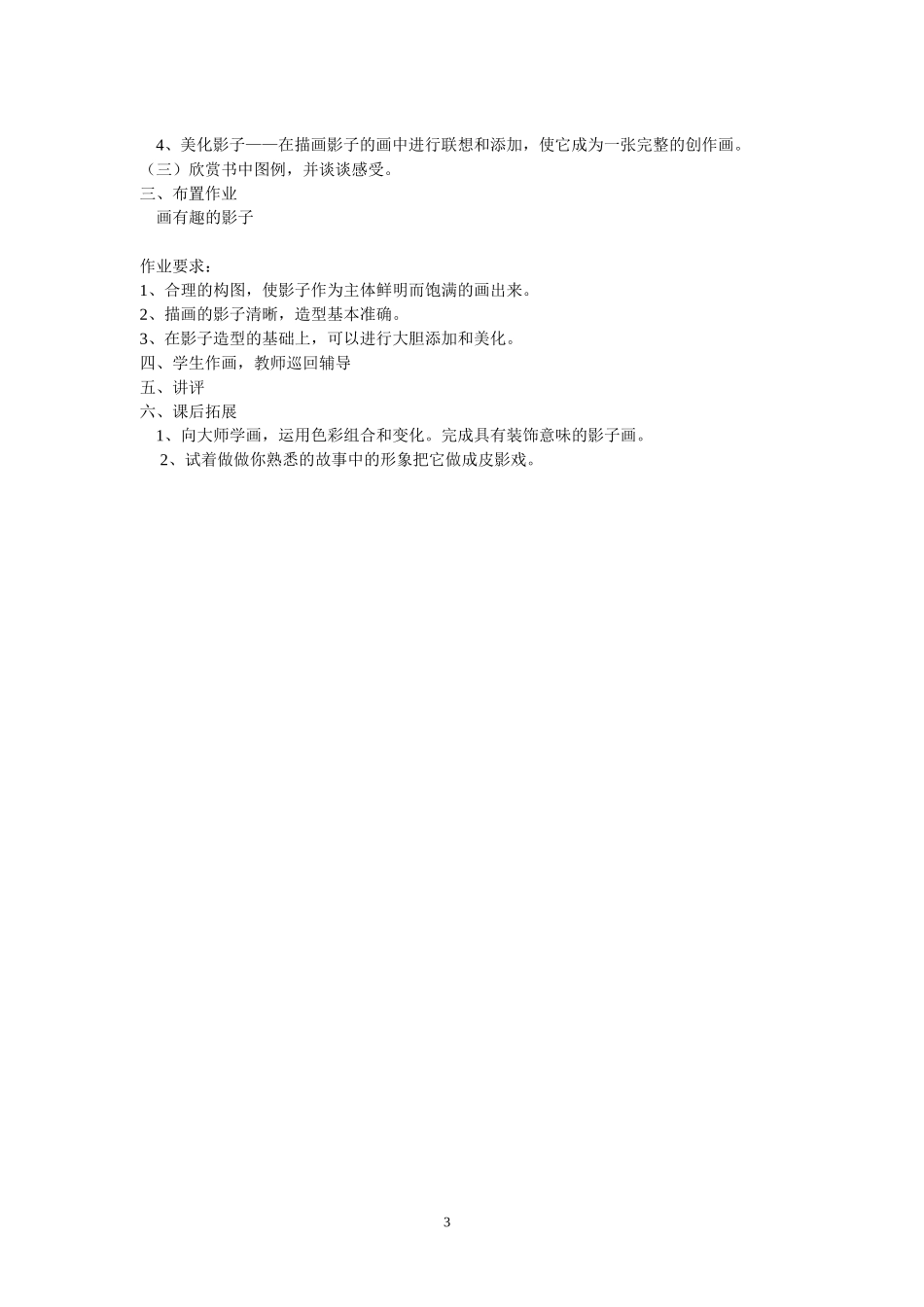 影子的游戏教案_第3页