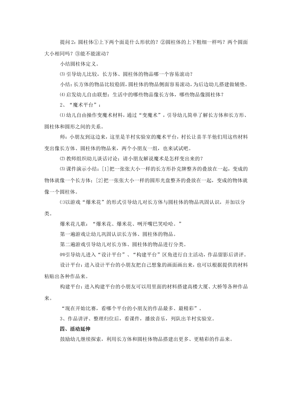 大班教学活动设计_第2页