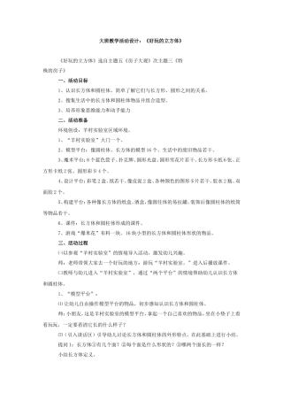 大班教学活动设计