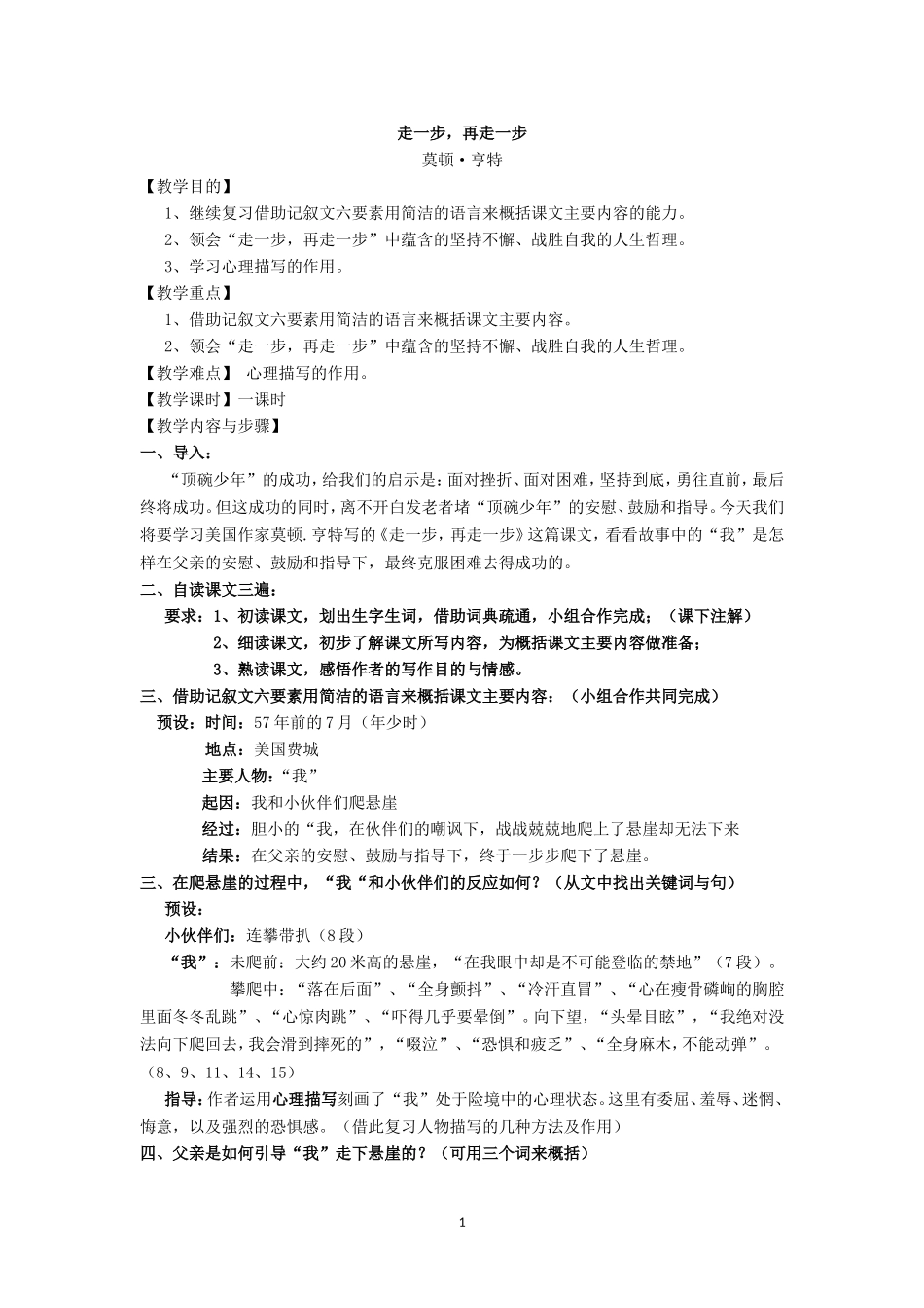 走一步，再走一步_第1页