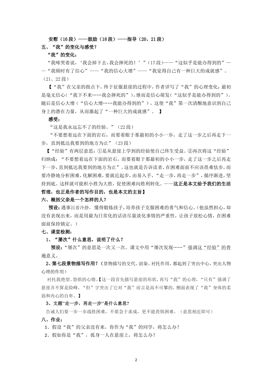 走一步，再走一步_第2页