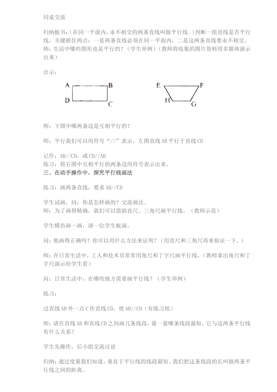 平行线的教学设计_第2页