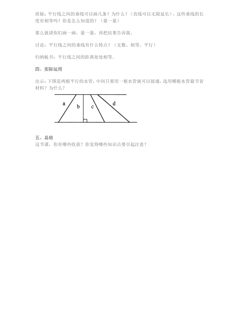 平行线的教学设计_第3页