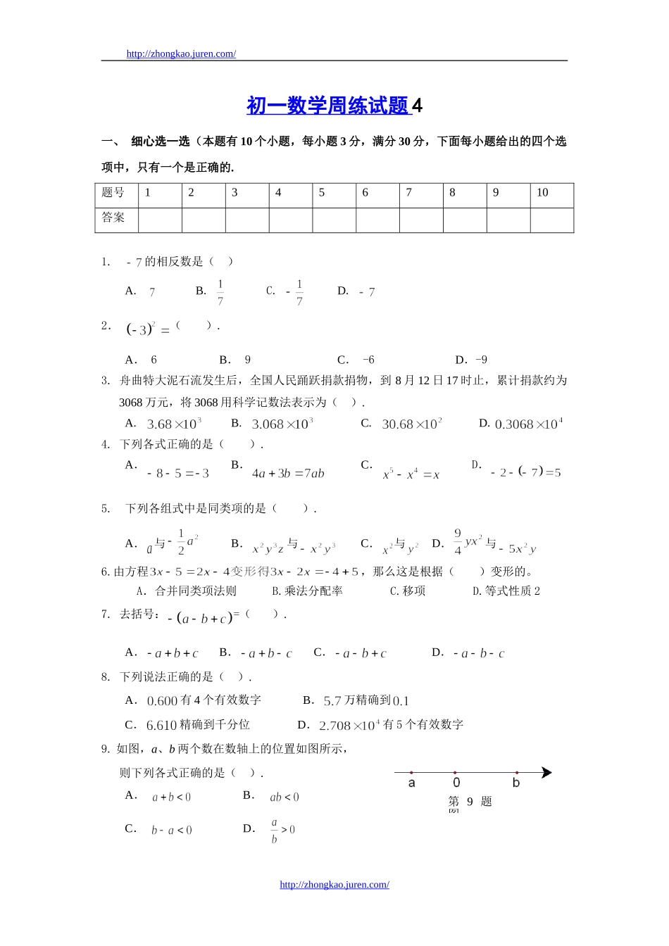 初一数学周练4_第1页