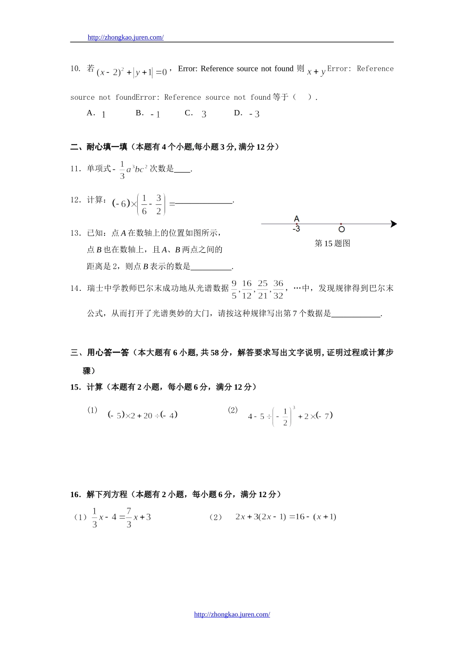 初一数学周练4_第2页