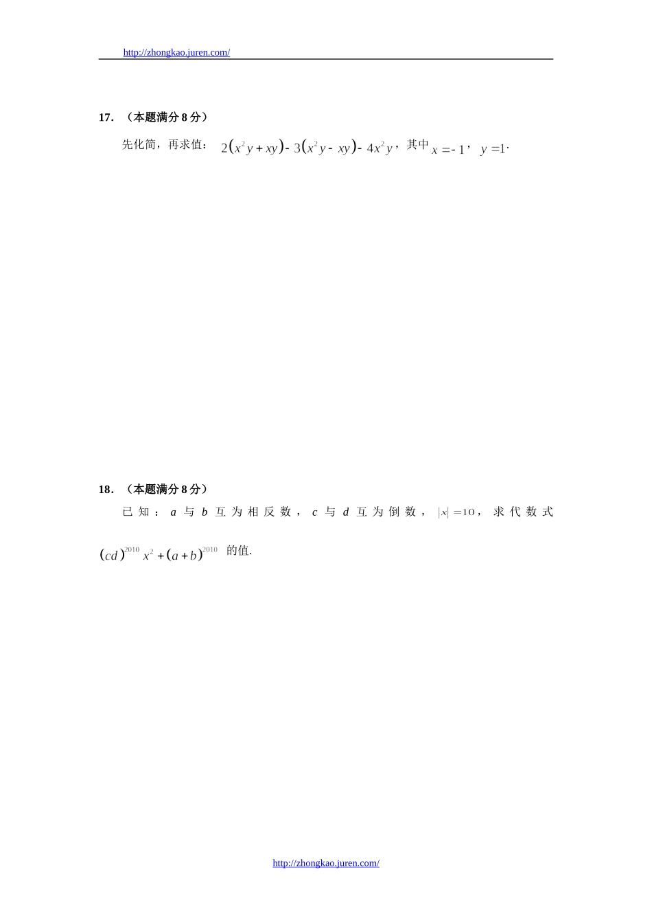 初一数学周练4_第3页
