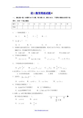 初一数学周练4