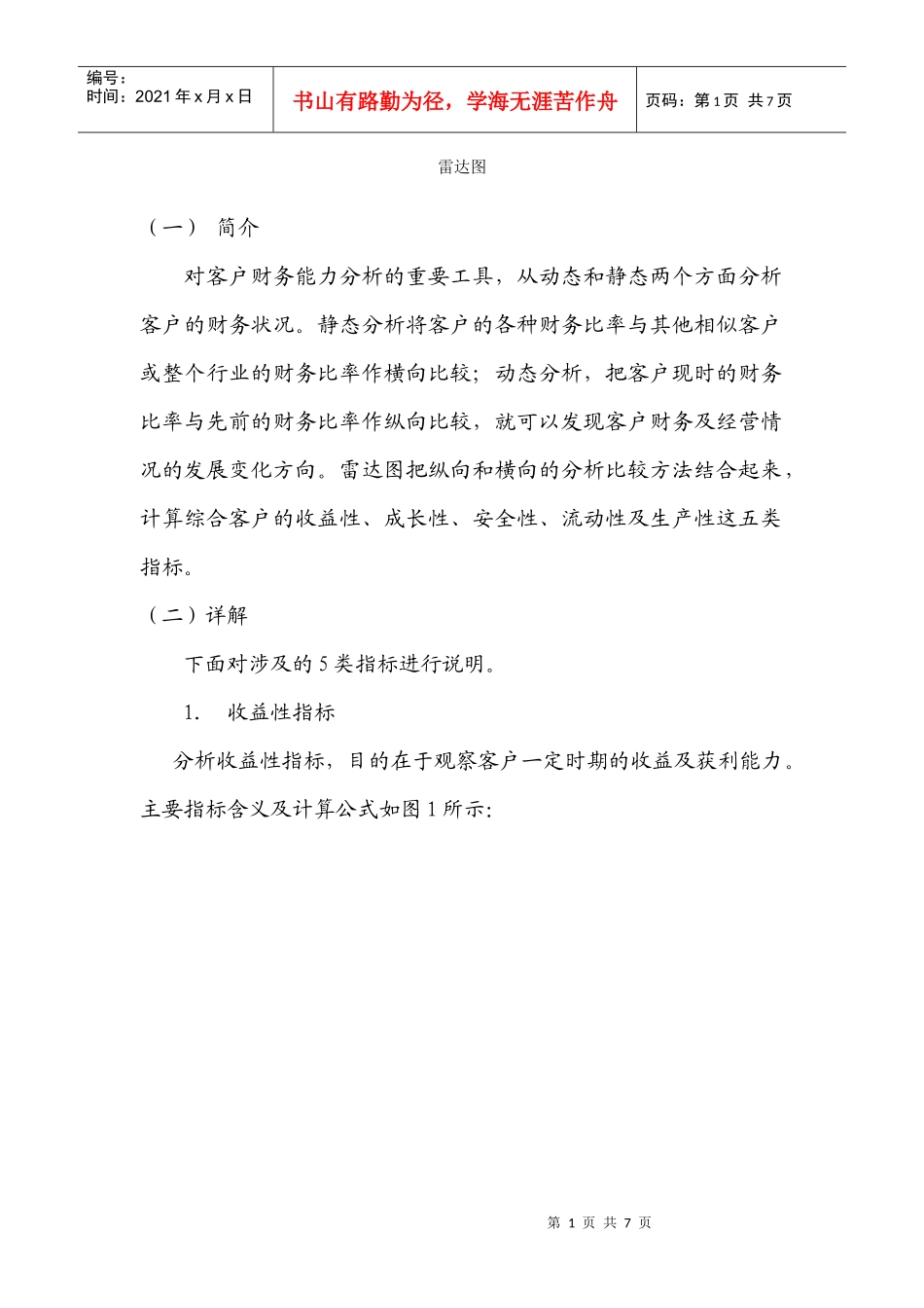 客户财务能力分析雷达图_第1页