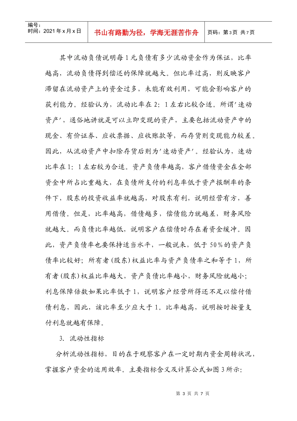 客户财务能力分析雷达图_第3页