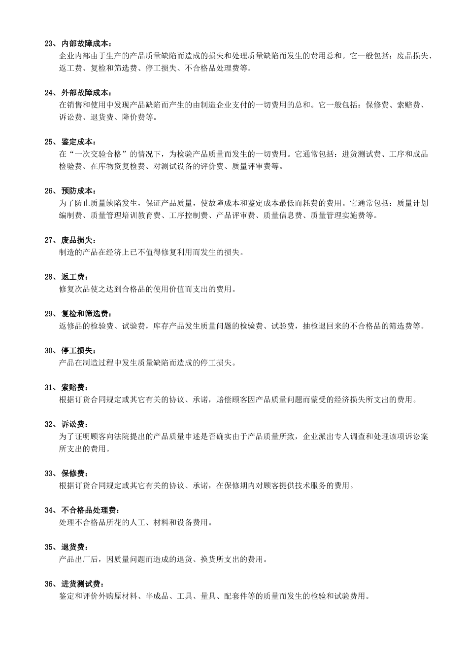 自考00153质量管理学复习资料1111_第3页