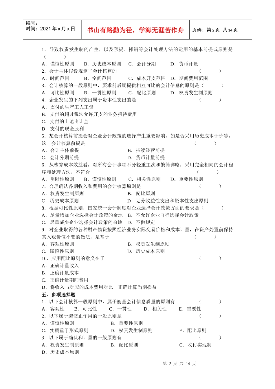 会计学原理练习题(第一部分)_第2页
