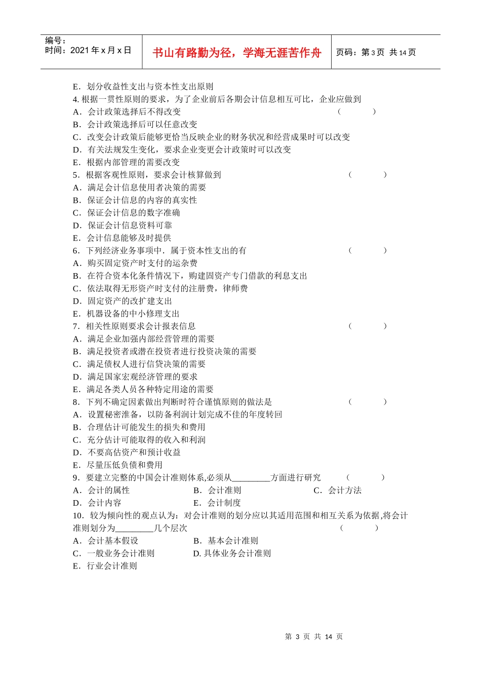 会计学原理练习题(第一部分)_第3页