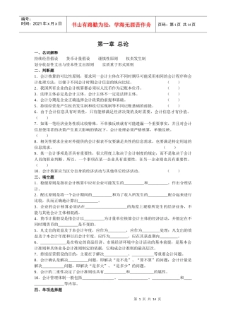会计学原理练习题(第一部分)