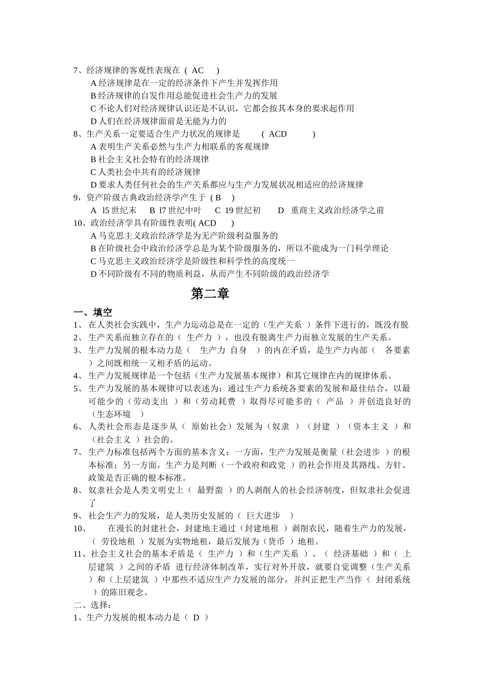 政治经济学的研究对象和方法_第2页