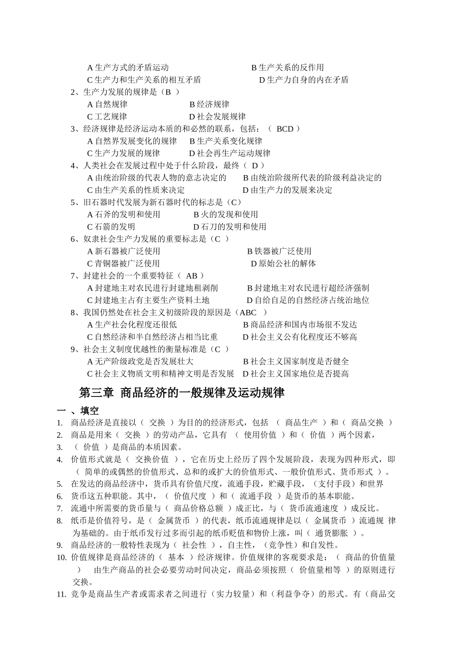 政治经济学的研究对象和方法_第3页