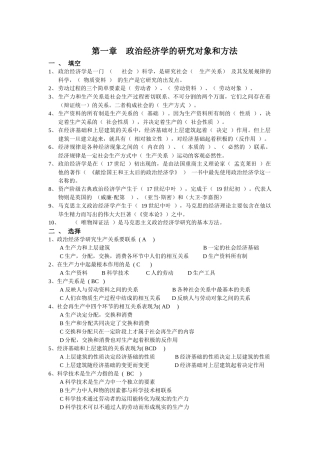 政治经济学的研究对象和方法