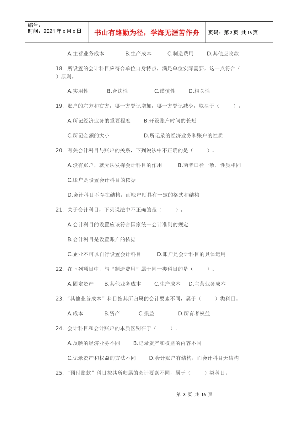 会计从业资格考试《会计基础》第二章 会计要素与会计科目_第3页