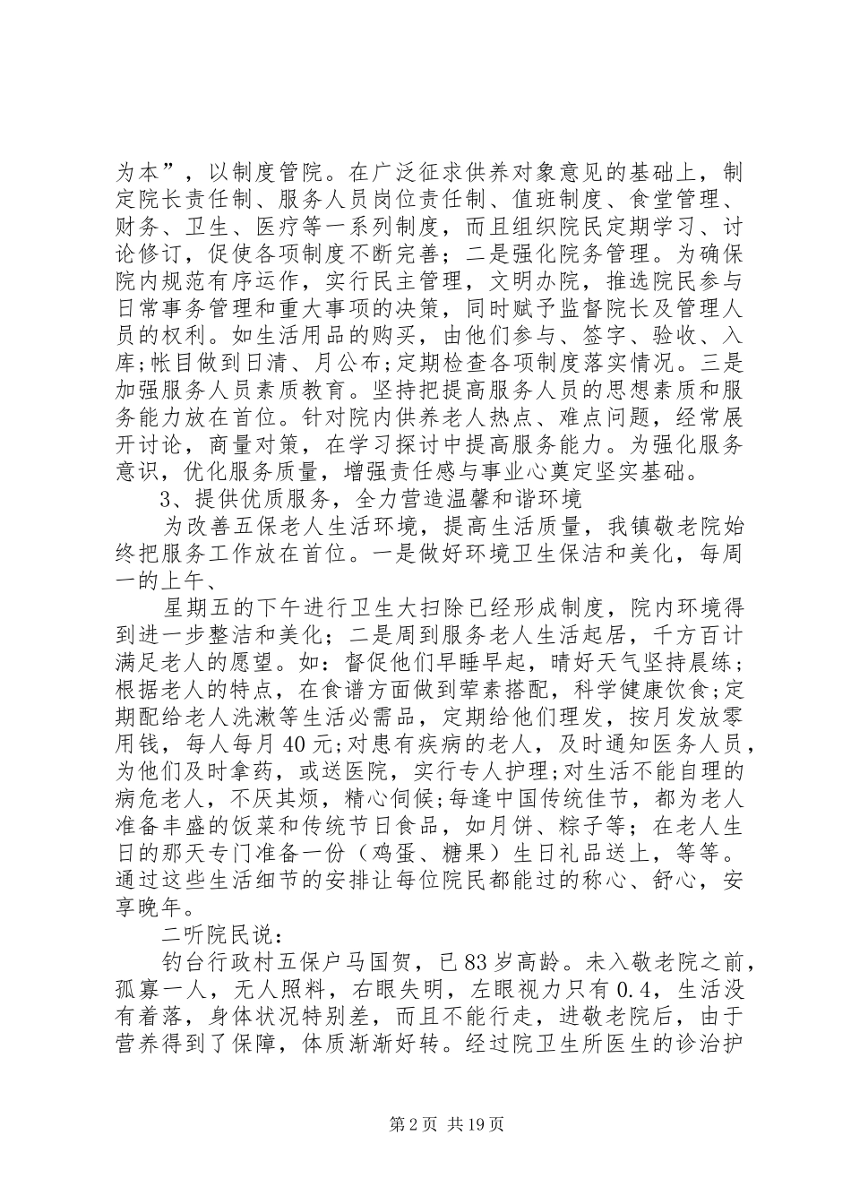 口孜镇敬老院老龄工作汇报_第2页