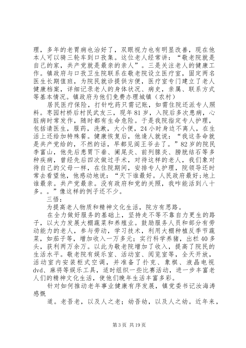 口孜镇敬老院老龄工作汇报_第3页