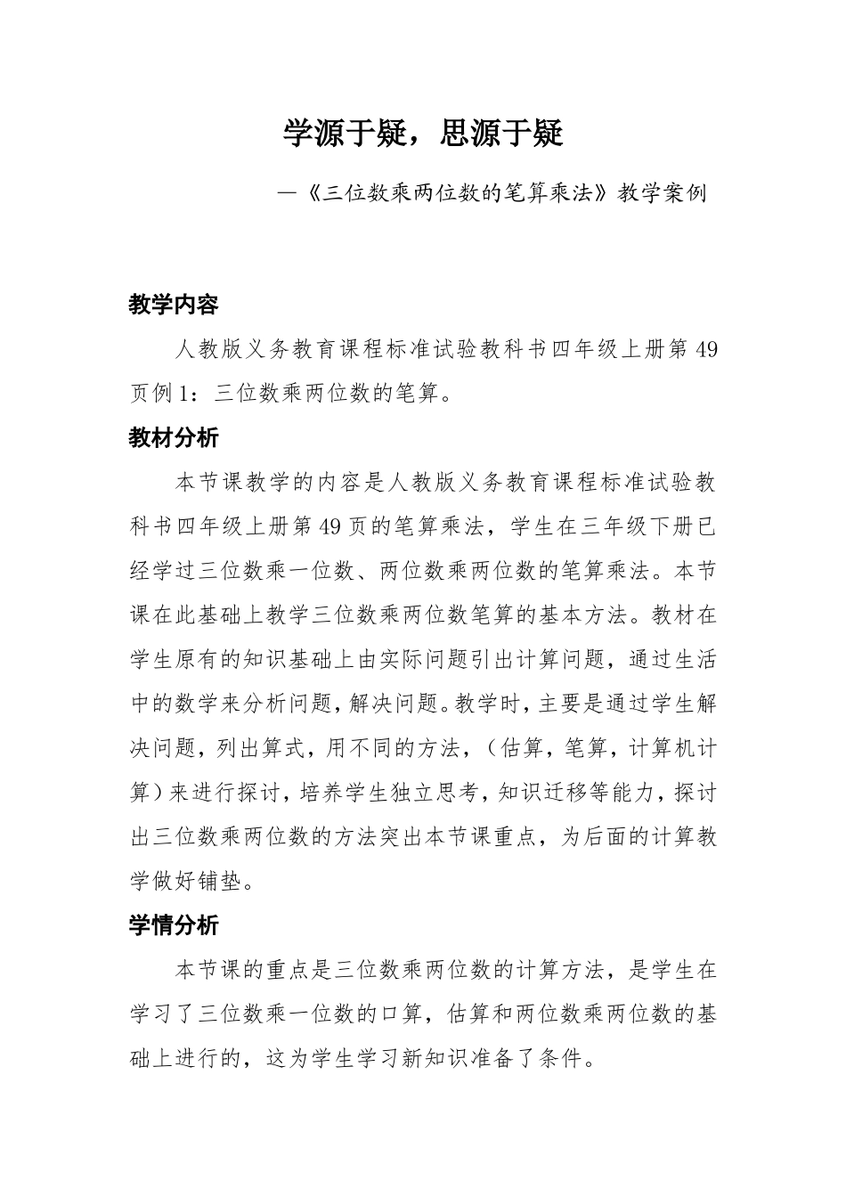 学源于思，思源于疑1_第1页