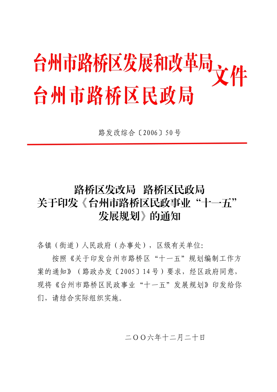 中共路桥区工业经济局党委_第1页