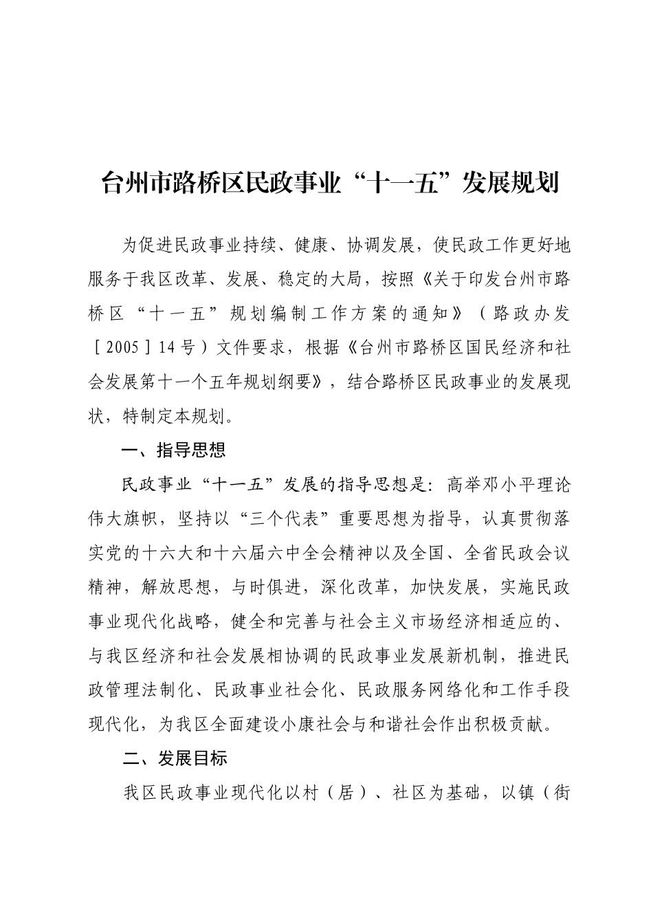 中共路桥区工业经济局党委_第2页