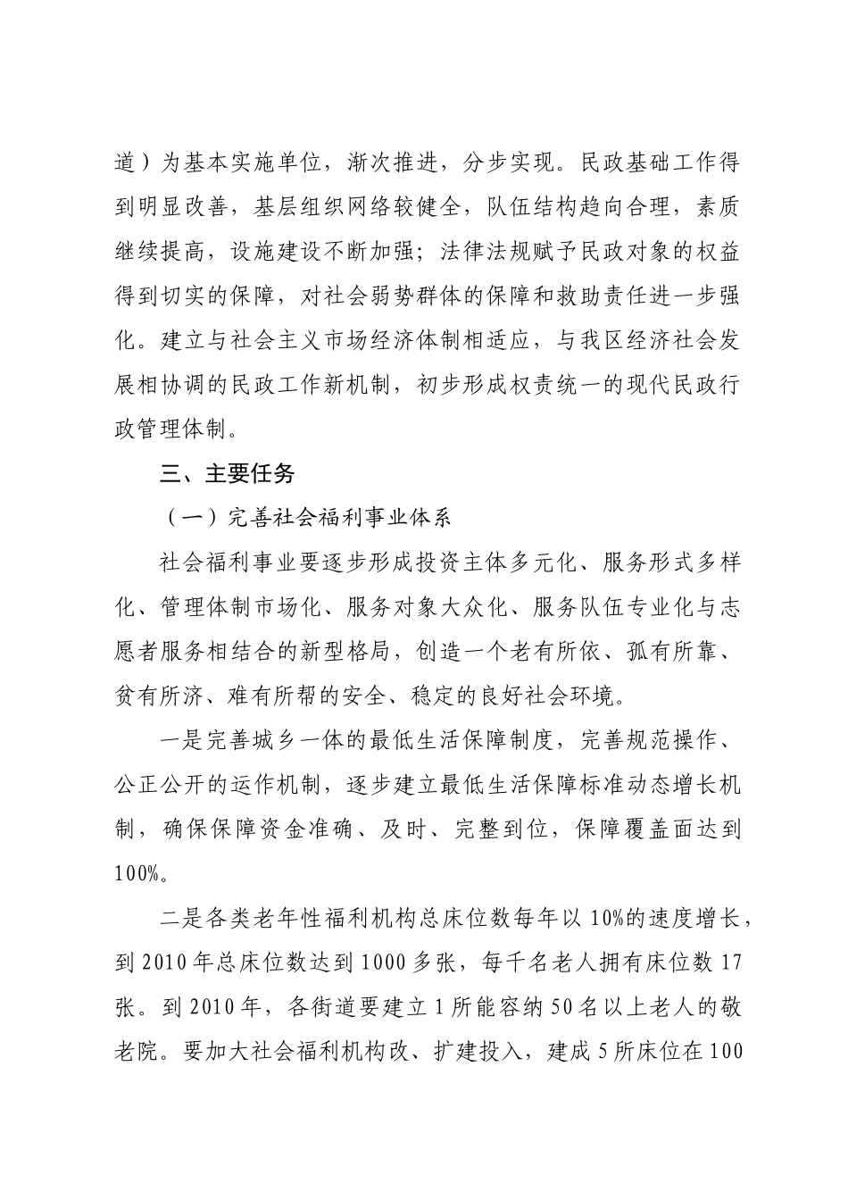 中共路桥区工业经济局党委_第3页