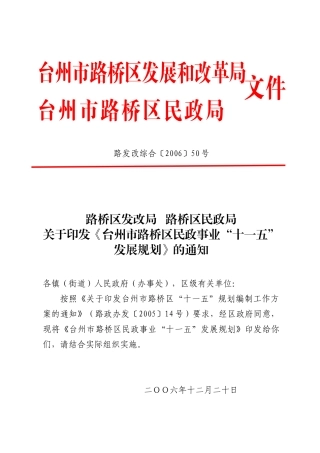 中共路桥区工业经济局党委
