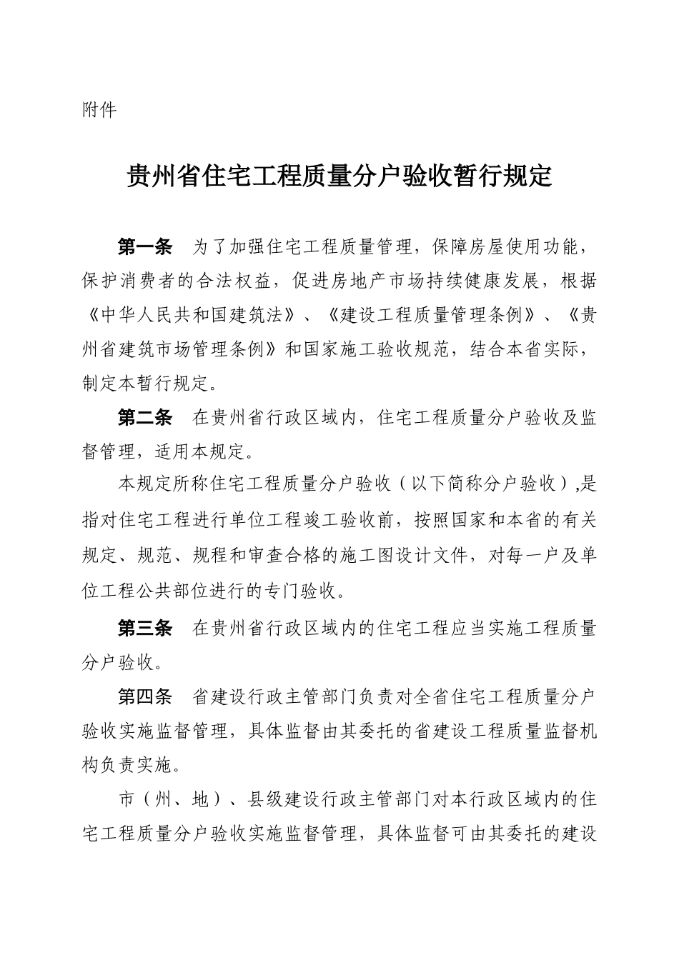 质量监督待议文件_第1页