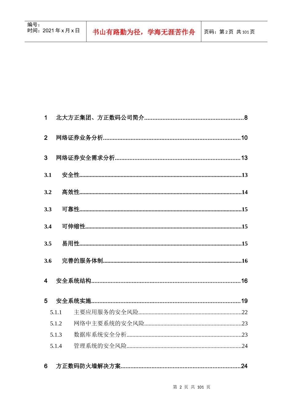 证券内联网防火墙安全系统方案_第2页
