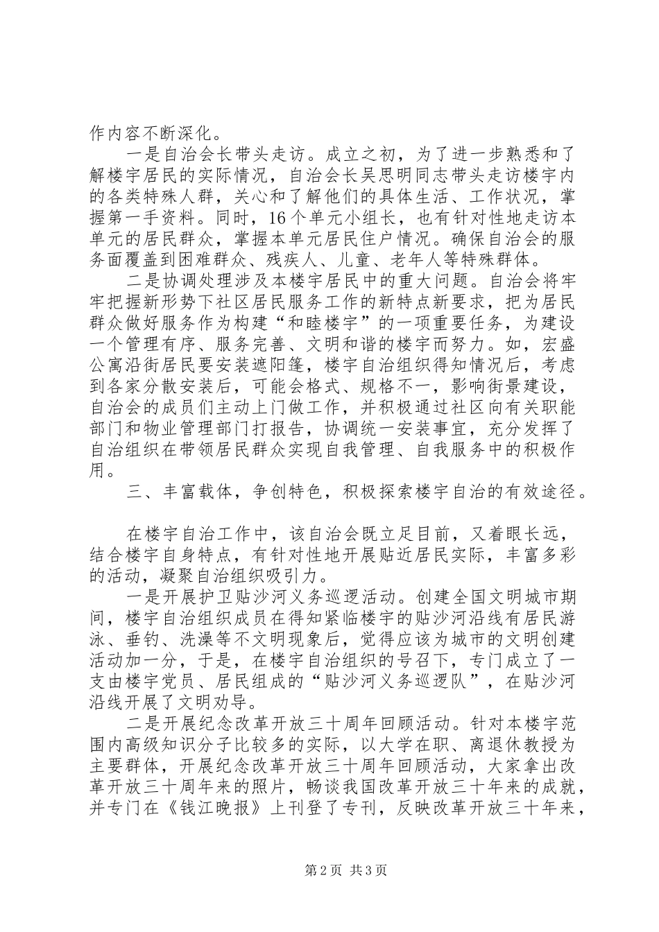 楼宇自治会特色汇报材料_第2页