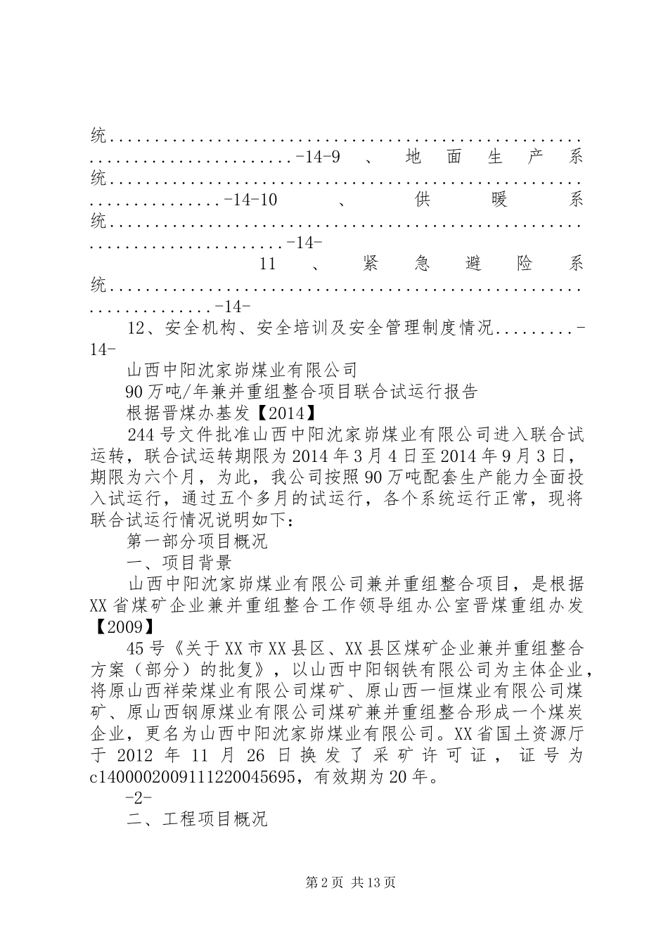 联合试运行报告_第2页