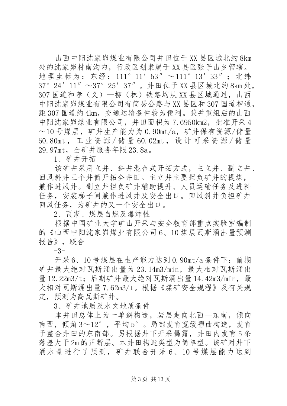 联合试运行报告_第3页