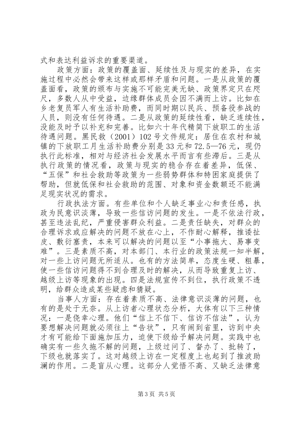 民政信访问题调研报告_第3页