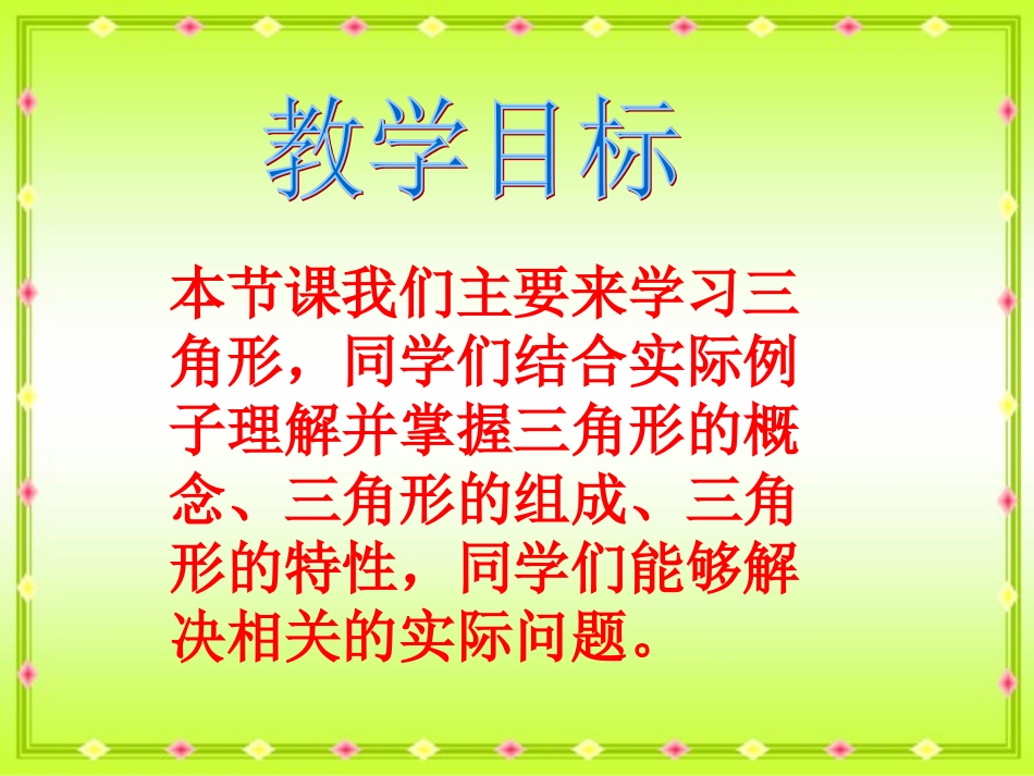 《三角形特性》PPT课件_第2页