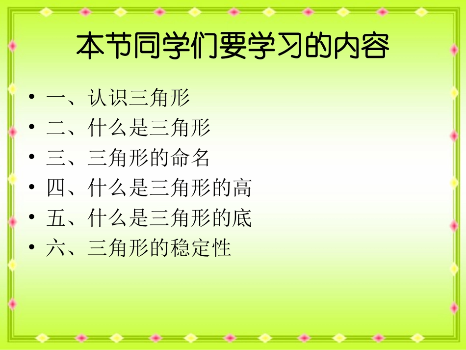 《三角形特性》PPT课件_第3页