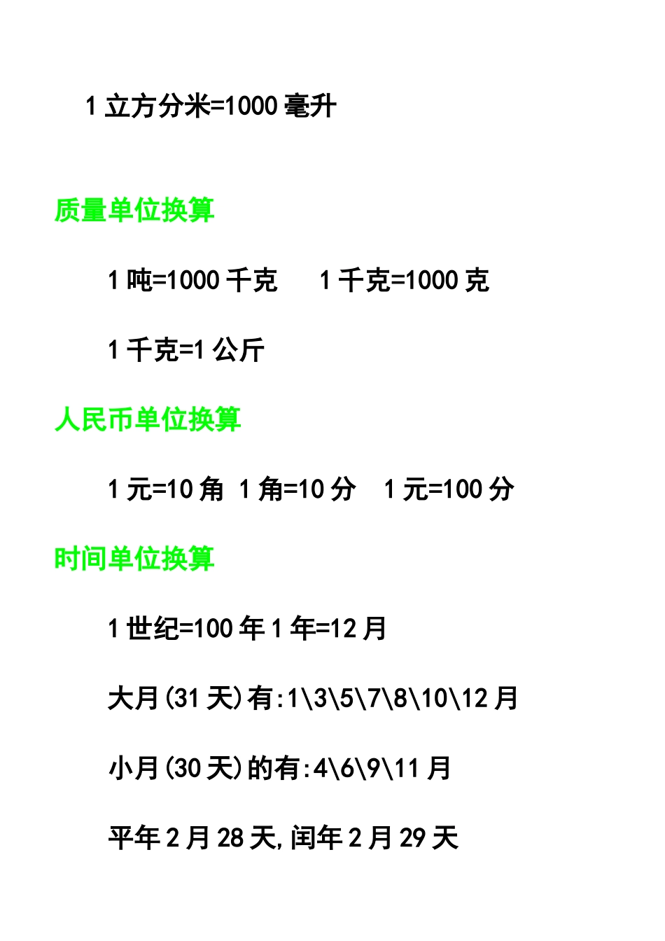 小学数学单位换算大全_第2页