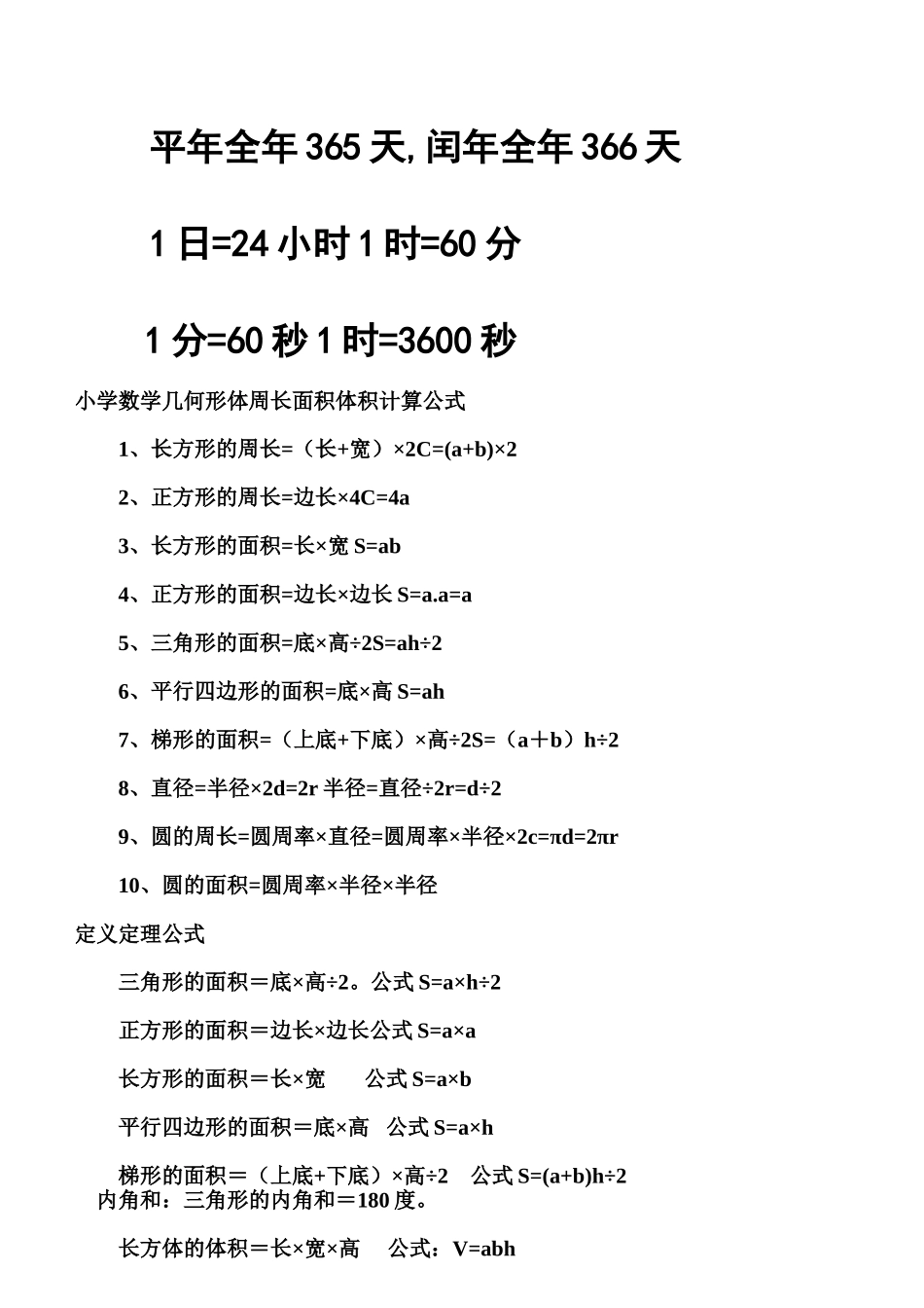 小学数学单位换算大全_第3页