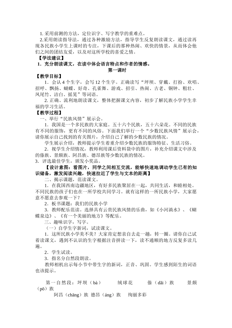 我们的民族小学最新教案_第2页