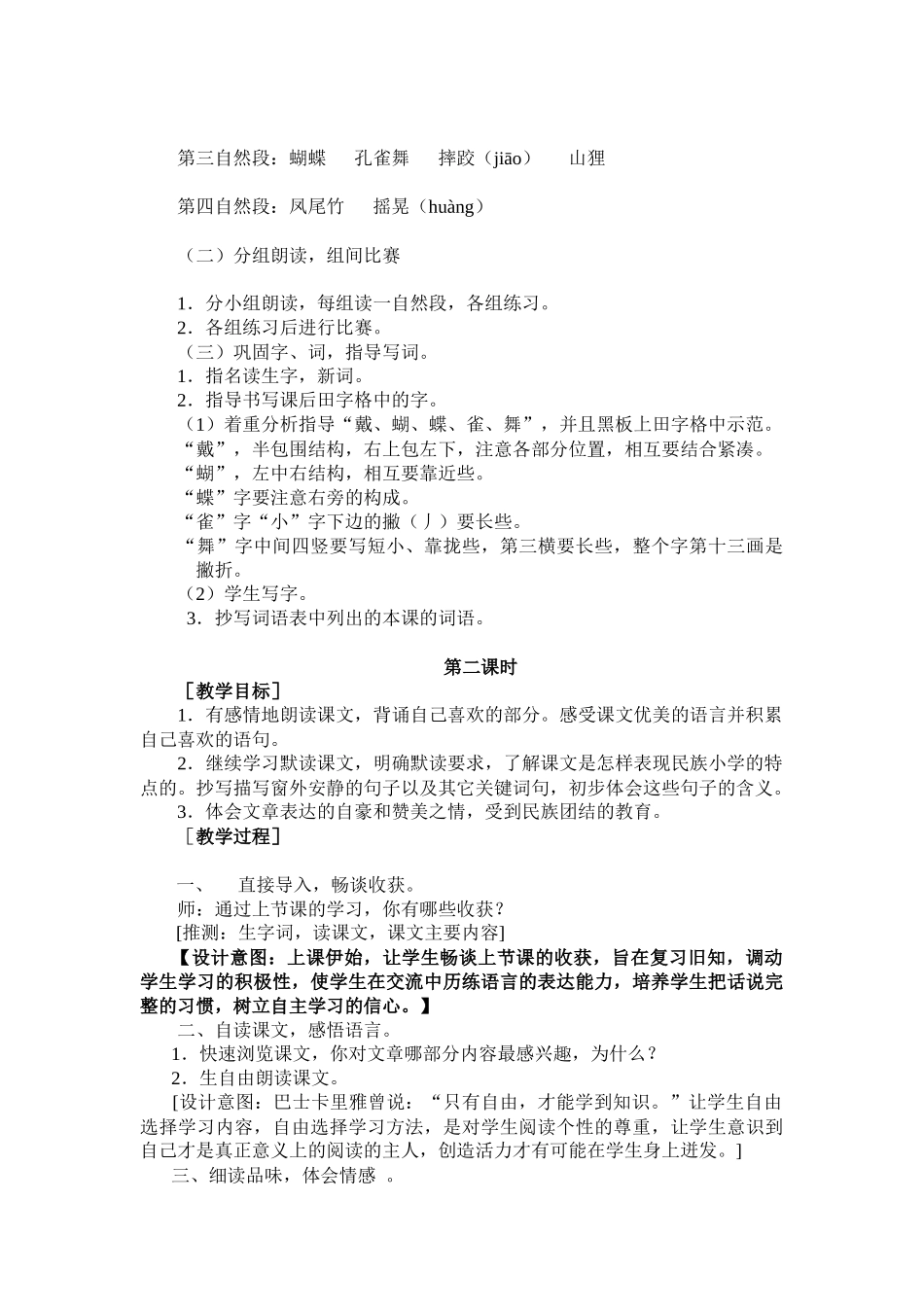 我们的民族小学最新教案_第3页