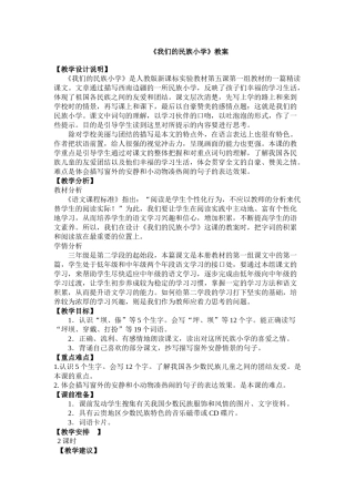 我们的民族小学最新教案