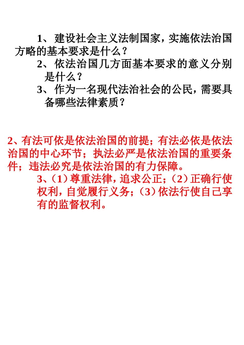 建设社会主义法制国家_第1页