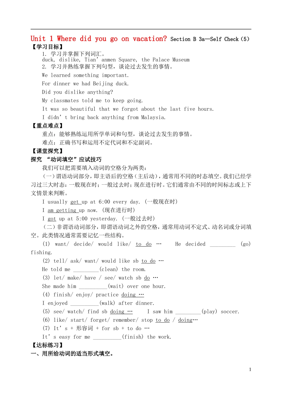 八年级英语上册Unit1Wheredidyougoonvacation（第5课时）学案（无答案）（新版）人教新目标版_第1页